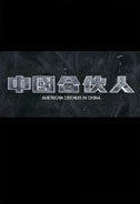 American Dreams in China Poster